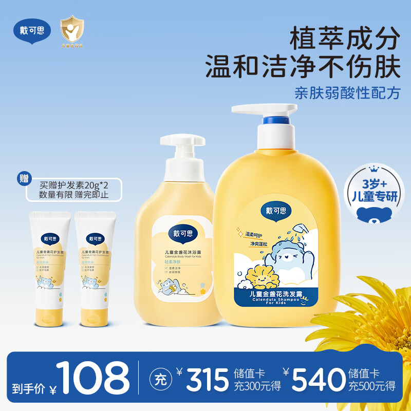 戴·可·思（Dexter）儿童金盏花沐浴露洗发水套装3-6-12岁宝宝无硅油弱酸性男女孩用