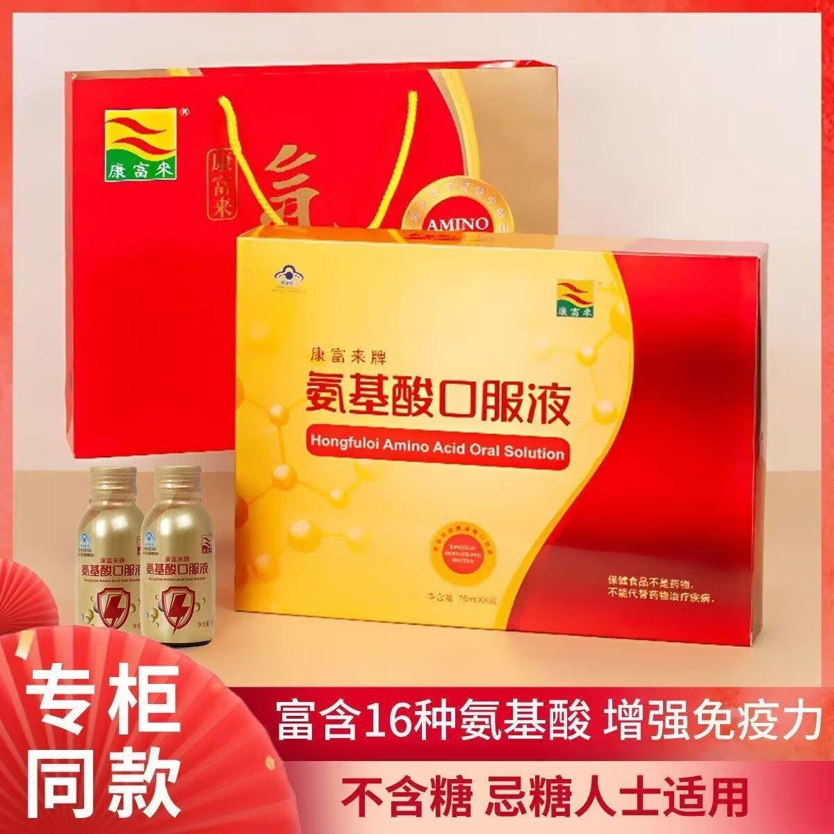 氨基酸口服液成人中老年父母长 氨基酸