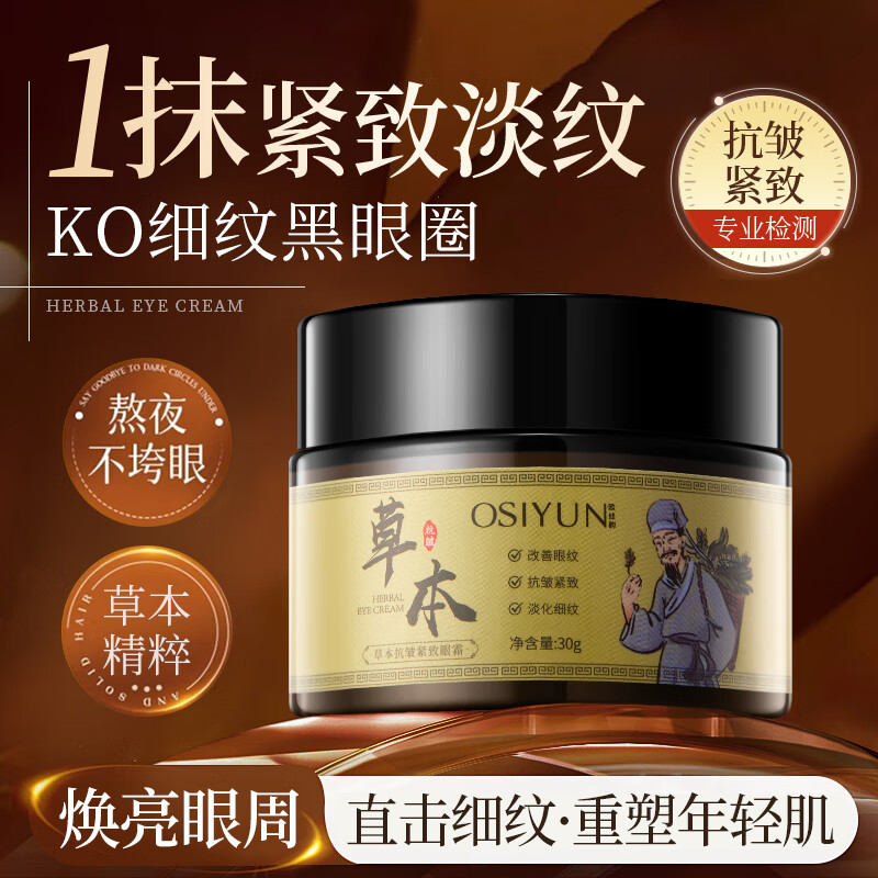 韩伦美羽抗皱紧致眼霜【合集】草本淡化眼部干细纹保湿提拉紧致非秒去眼袋 2盒 【草本-煥亮淡纹】黑眼圈眼纹眼袋