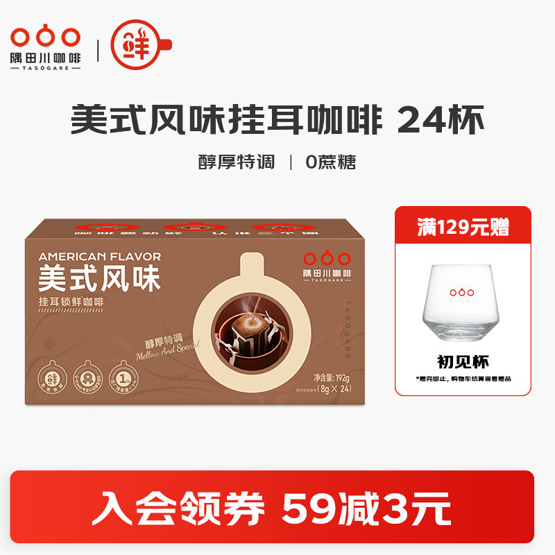 隅田川挂耳咖啡24杯意式特浓现磨手冲挂滤美式0蔗糖黑咖啡豆粉节日礼盒 美式风味 24杯