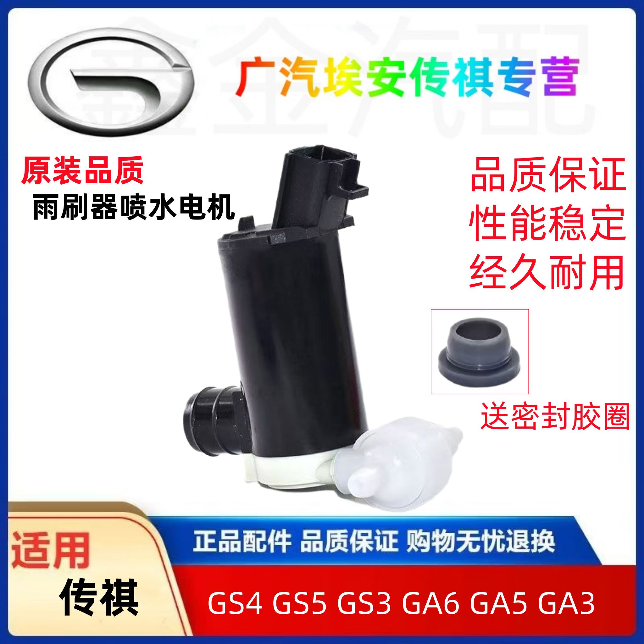 丽田适用广汽传祺gs4ga3汽车洗涤器喷水壶电机马达传祺雨刮器玻璃水泵