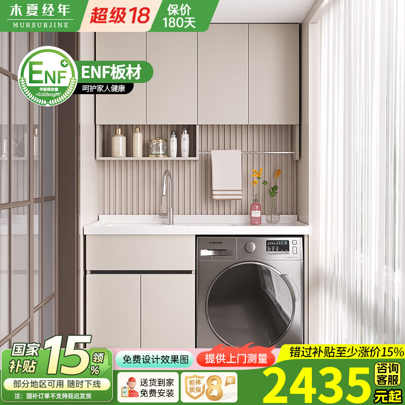 木夏经年（MURSURJINE）阳台洗衣柜蜂窝铝整板柜一体台盆洗衣槽带搓板洗衣机柜不含吊柜 160CM卡其色蜂窝整板右盆