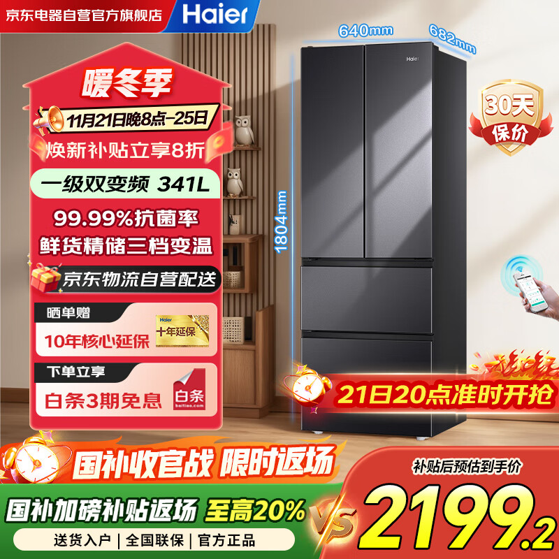 海尔（Haier）冰箱341升家用一级能效风冷无霜法式超薄双变频电冰箱BCD-341WLHFD7DSDU1以旧换新国家补