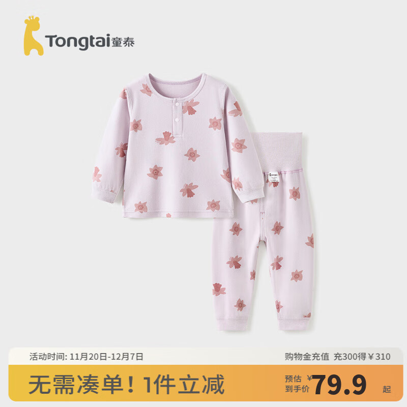 童泰（TONGTAI）宝宝秋衣套装春秋纯棉婴儿衣服儿童内衣男童女童高腰秋裤睡衣 紫色 90