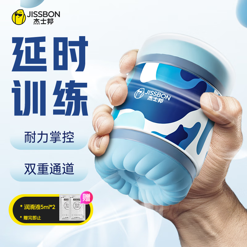 杰士邦 综合训练器 飞机杯环 手动飞机杯 男士脱敏训练 男用男性可插入 自慰 发泄用品 情趣用品 成人用品 解压 倒模 名器 