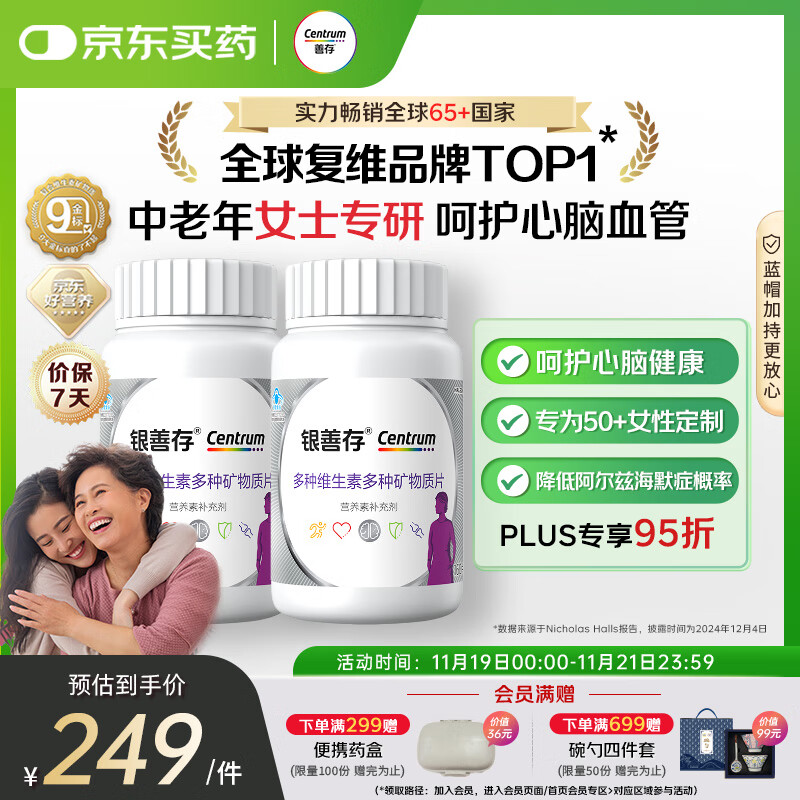 善存中老年女士复合维生素 B族VD3CB12钙硒生物素 银善存160粒*2