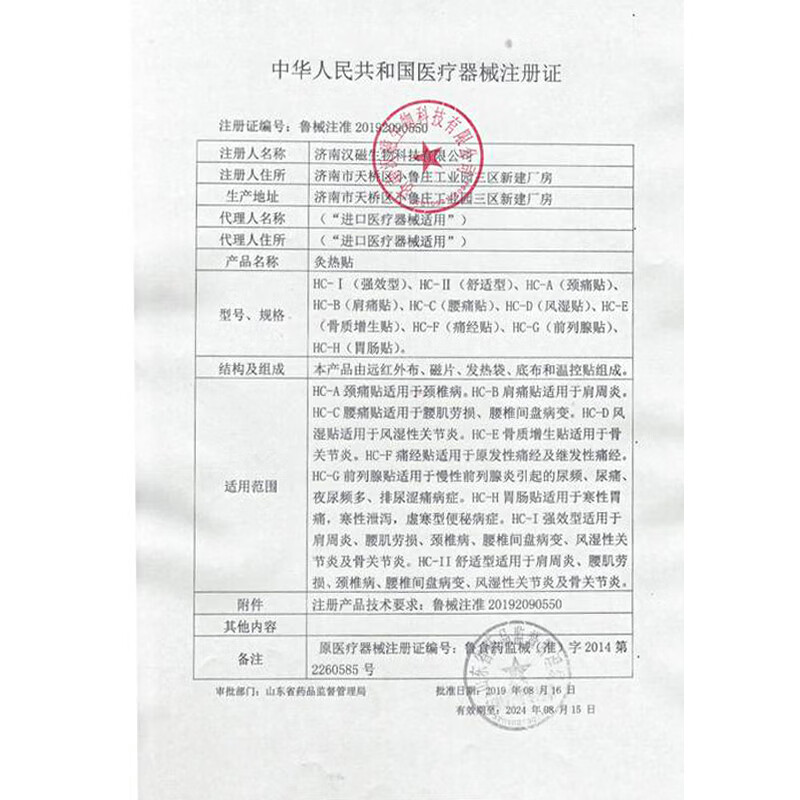 汉磁灸热贴HC-C腰痛贴适用于腰肌劳损腰椎间盘病变贴膏 【腰痛贴】1盒共2贴