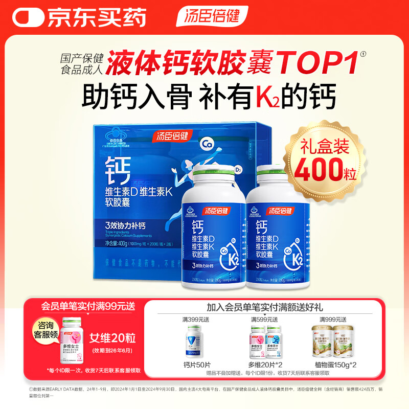 汤臣倍健液体钙补钙片400粒礼盒装 3岁以上成人中老年孕妇乳母钙维生素DK