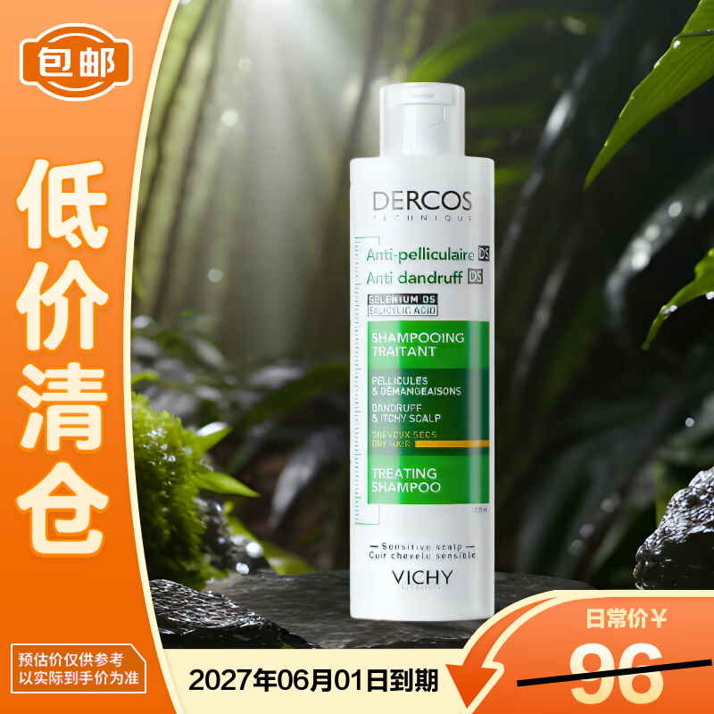 薇姿黄标去屑滋润洗发水200ml 控油去屑滋润干性头皮【临期清仓】