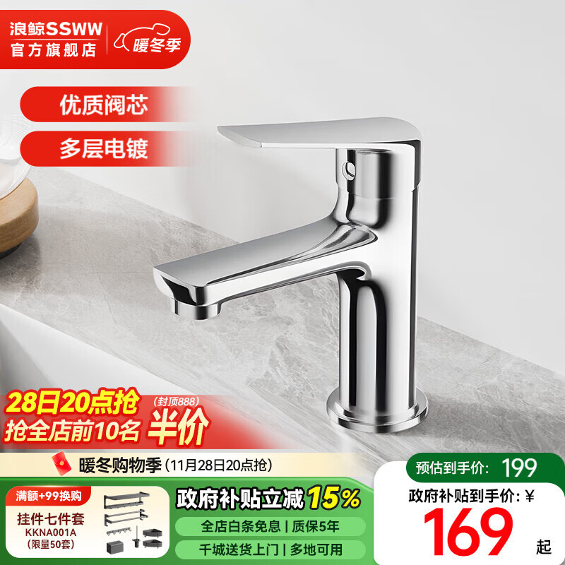 浪鲸（SSWW）卫浴面盆龙头卫生间浴室水龙头全铜主体洗手盆洗脸盆冷热水龙头 【亮银色】冷热面盆龙头023A