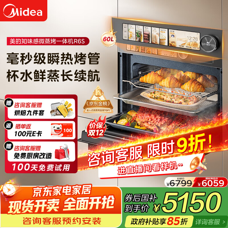 6798.9元 美的（Midea）自营嵌入式微蒸烤 - 线报酷