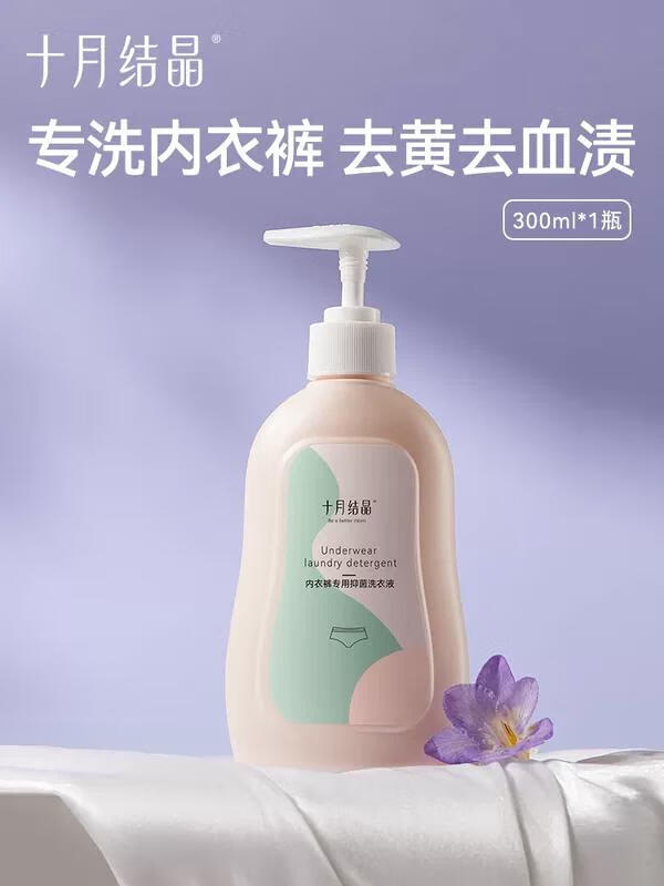 十月结晶内衣清洗液内裤洗衣液专用孕妇女士抑菌除螨内衣裤去血渍 洗衣液300ml*1瓶 无香型