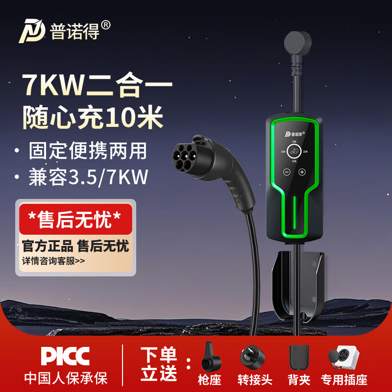 普诺得赛博随心充 7KW新能源汽车充电桩 双模式两用随车充电器 家用充电枪 适配于特斯拉极氪等车型