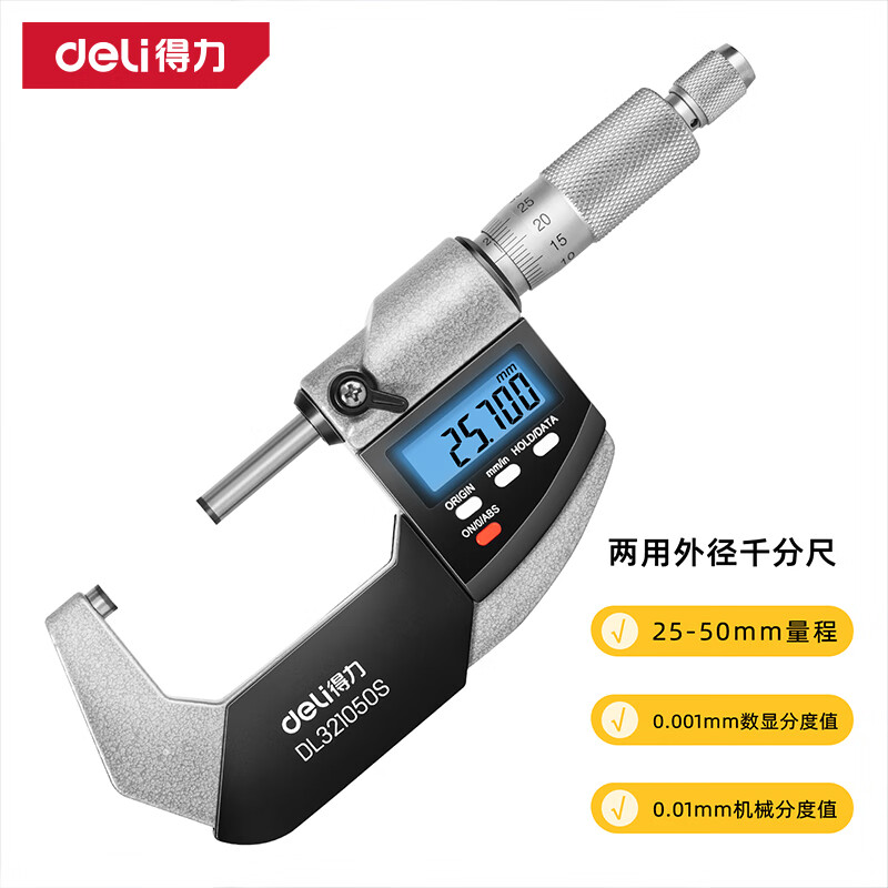 得力(deli)外径千分尺25-50mm高精度机械数显两用螺旋测微器0.001mm测厚仪 DL321050S