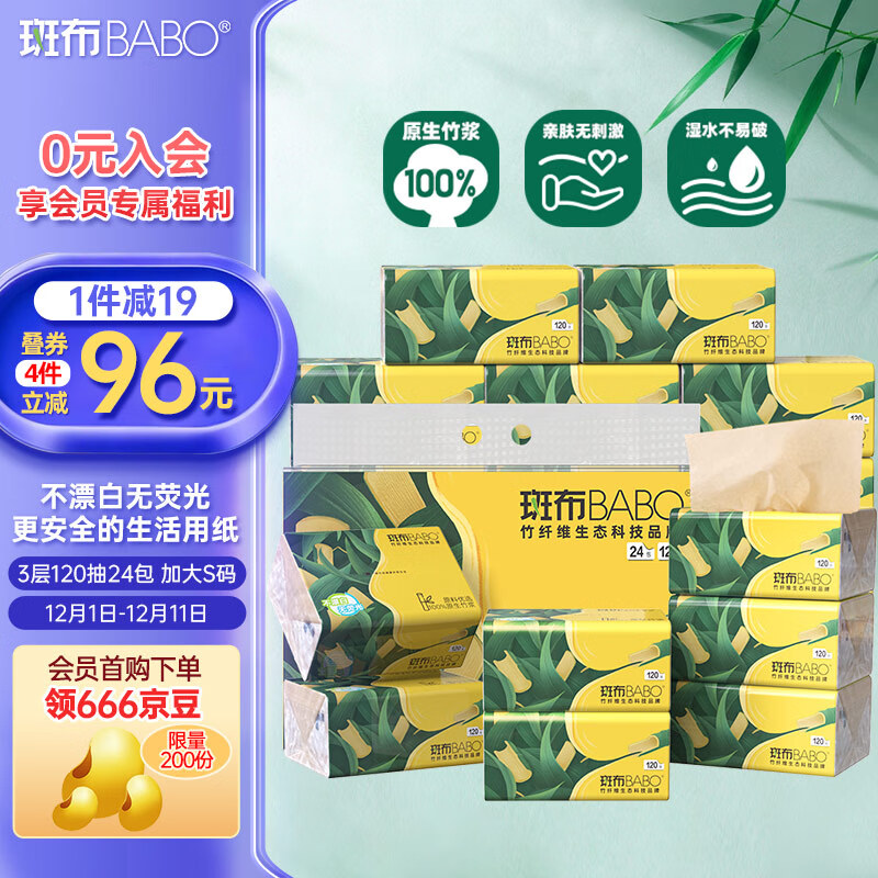 斑布抽纸 3层120抽*24包 加大S码 湿水不易破 纸巾 餐巾纸 卫生纸