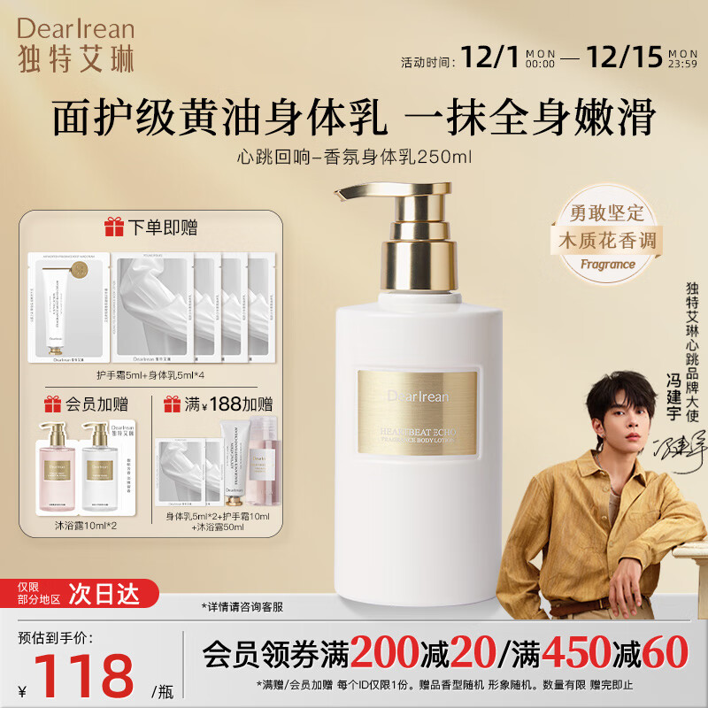 先领99-15卷 独特艾琳 香氛美白身体乳250ml 拍下77元 留意赠品 - 线报酷