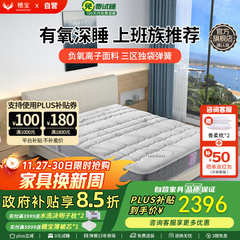 穗宝独袋弹簧床垫三区抗扰3D棕感棉床垫 O2系列氧能1.8*2米适中偏硬