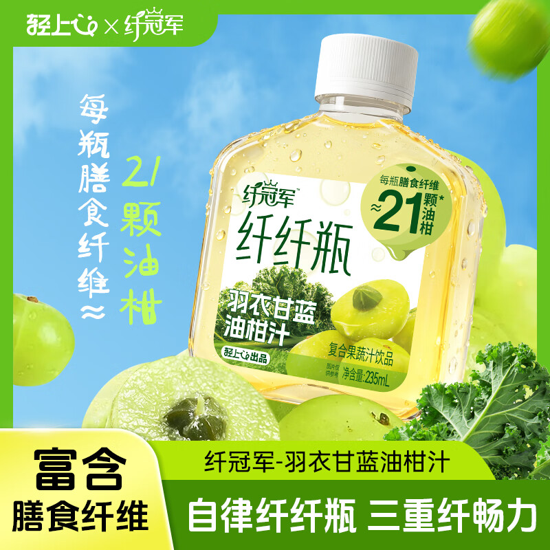 轻上东方补者冬瓜荷叶薏米水植物饮料整箱装小瓶饮料清爽解渴礼盒装 羽衣甘蓝油柑汁235ml*20瓶