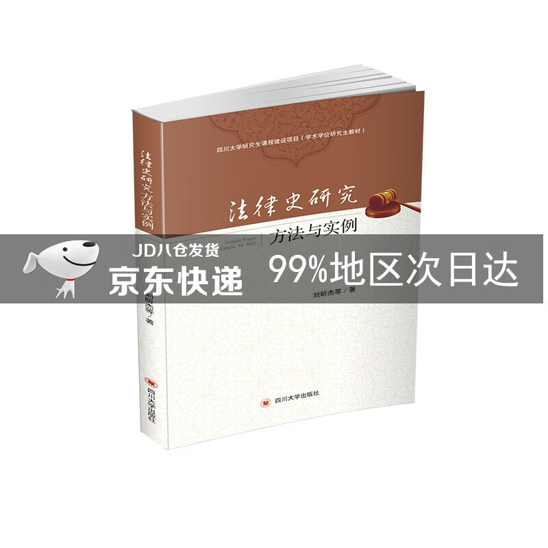 法律史研究 : 方法与实例