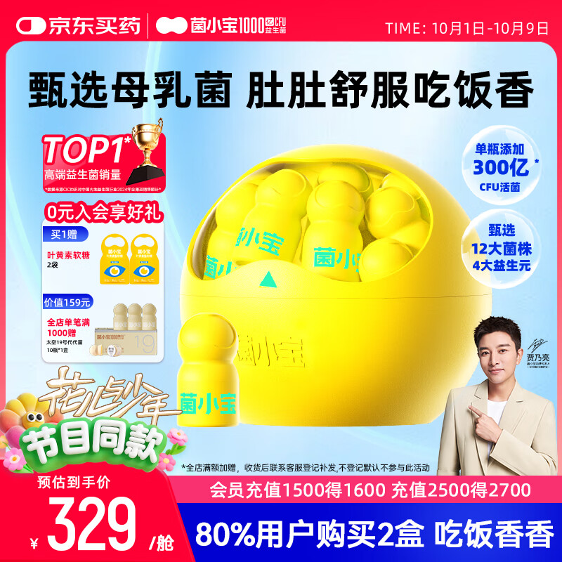 菌小宝益生菌儿童肠胃肠道益生菌 双歧杆菌 益生元益生菌冻干粉30瓶