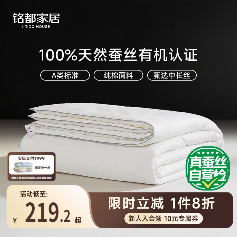MIDO HOUSE铭都纯棉夏凉被蚕丝被100%蚕丝空调被子夏季A类纯静150*200cm