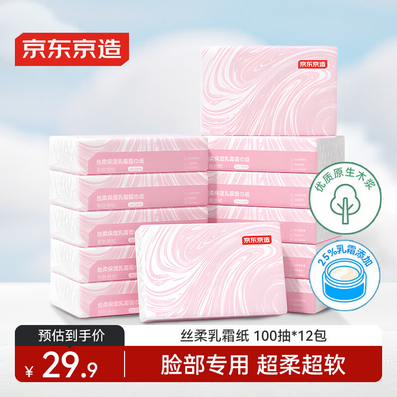 京东京造丝柔保湿乳霜面巾纸柔润亲肤婴儿云柔巾柔纸巾100抽*12包抽纸自营