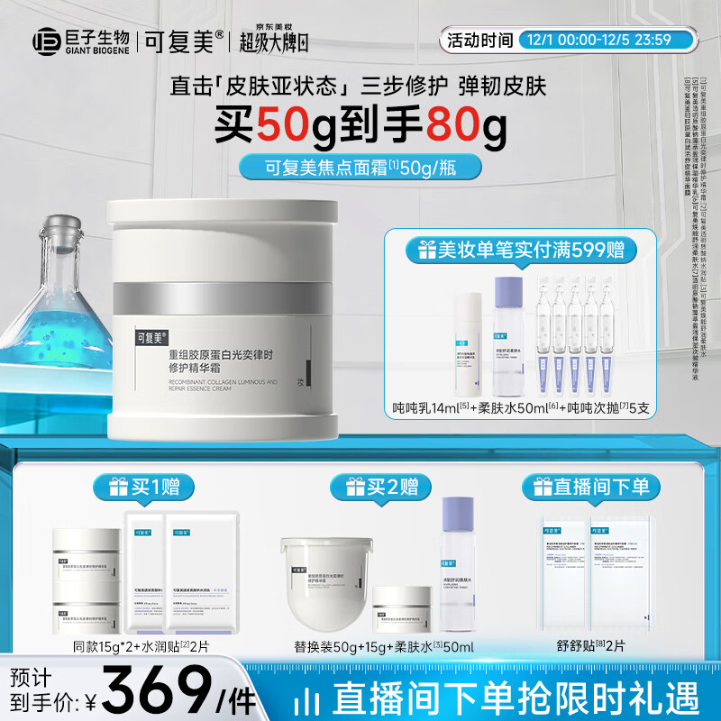 可复美焦点面霜50g重组胶原蛋白光奕律时舒缓精华霜抗皱紧致修护 舒缓