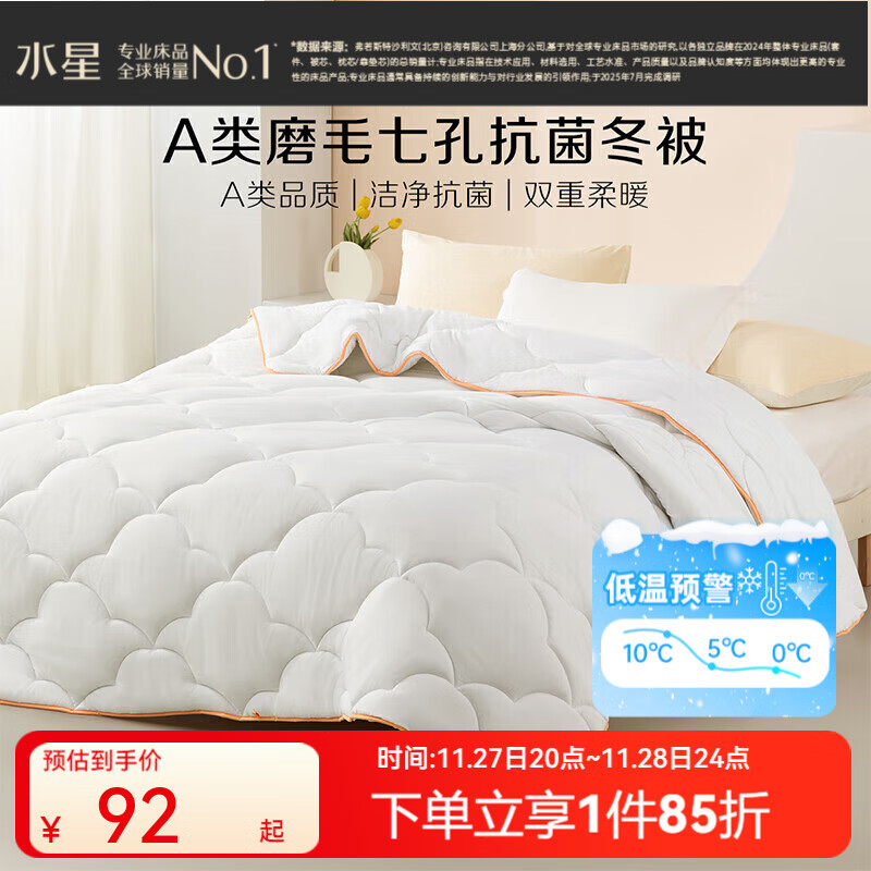 百丽丝被子被芯 亲肤秋冬保暖加厚被芯 双人床品抗菌被 【A类|七孔透气纤维】冬被 150cm×210cm