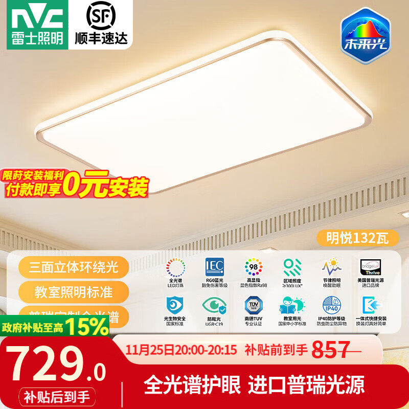 ��ʿ��NVC��ȫ����LED���۱������������ܿ��������鷿�ƾ�δ��������2025�� ��δ����-���á�132Wȫ����644Ԫ(����ȯ)