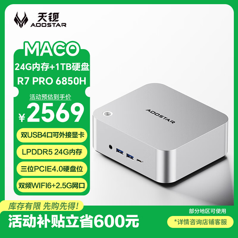 天钡MACO迷你主机 新款AMD R7锐龙PRO6850H电脑整机游戏小型办公商用MINI台式机PC配OCuLink接口				