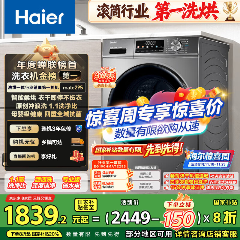 海尔（Haier）滚筒洗衣机全自动超薄洗烘一体机带烘干自营HMATE29S 10公斤一级能效以旧换新 家电国家补贴内衣洗