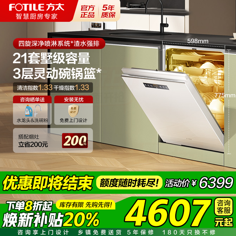 方太（FOTILE）洗碗机02-V16 家用嵌入式变频洗碗机 19套大容量洗碗机高能气泡洗 热风烘干三喷淋全自动洗碗机 【02-B-V16MAX】21套墅级容量