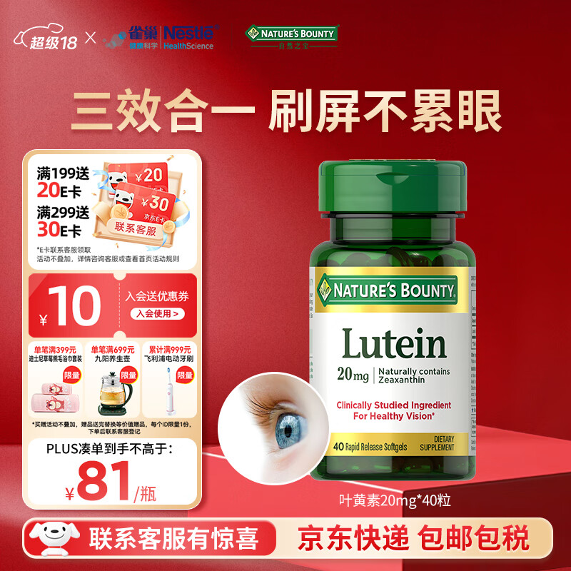 自然之宝叶黄素护眼软胶囊视力20mg*40粒  美国原装进口中老年成人叶黄素 【体验装】40粒*1瓶