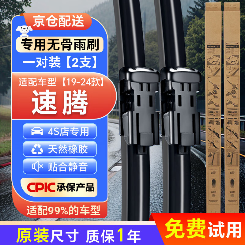 皇驰大众速腾专用无骨雨刮器适用19-24款原厂前雨刷器静音胶条25+20