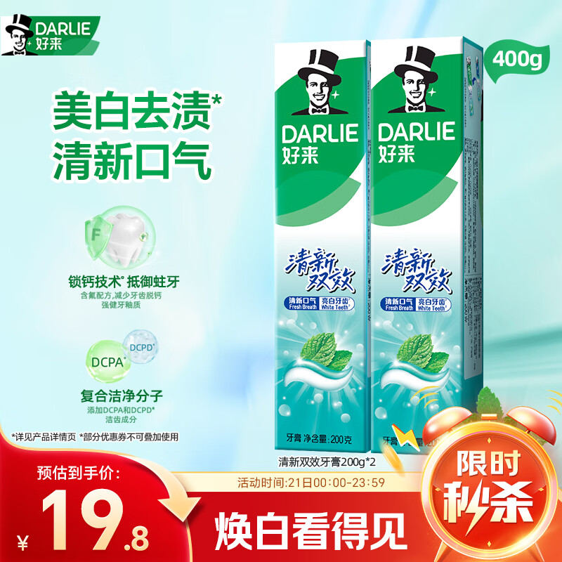 DARLIE好来(原黑人)清新双效牙膏去口气去渍固齿2支400g