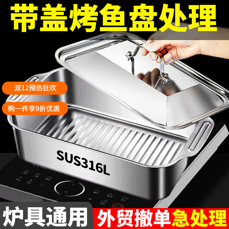 千可不锈钢烤鱼盘电磁炉小龙虾盘加厚鱼盘家用海鲜专用锅 【炉具通用】多用盘 捡漏/特大40CM【1盘+1钢盖】双耳