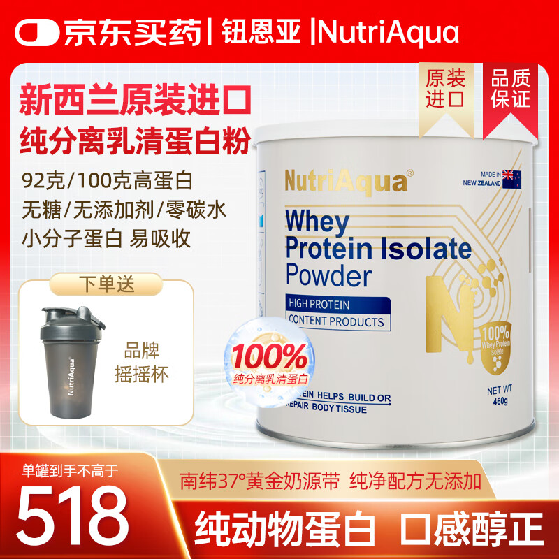 钮恩亚新西兰进口蛋白粉分离乳清蛋白粉术后恢复营养无糖无添加460g/罐
