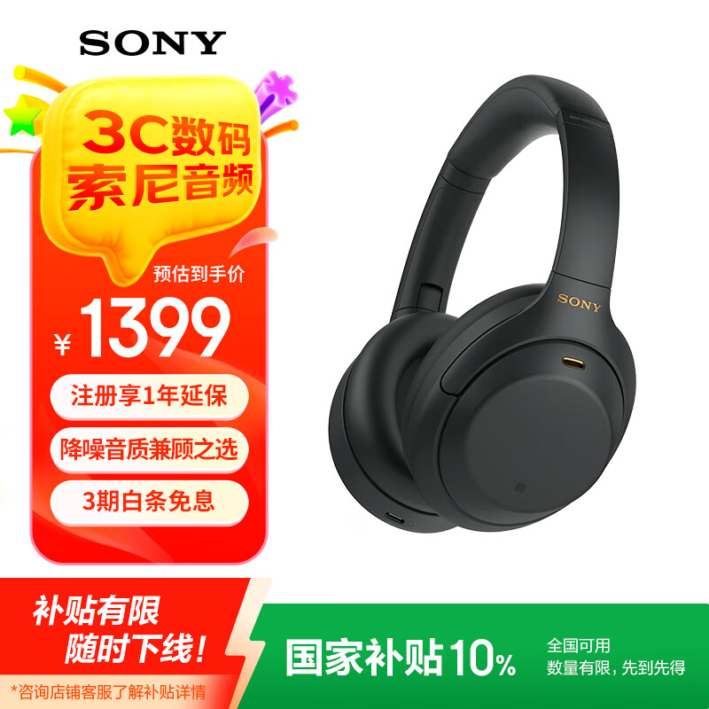 索尼（SONY） WH-1000XM4 头戴式无线耳机 蓝牙降噪耳机 网课游戏适用耳麦礼物送男女友学生 黑色