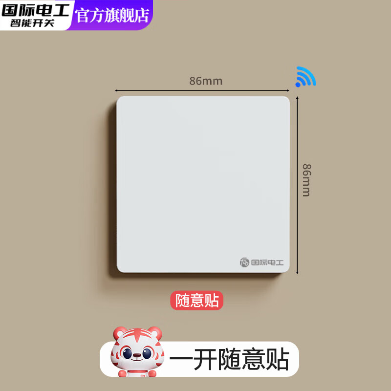 国际电工已接入米家app智能无线开关随意贴遥控蓝牙mesh全屋零火版面板 奶油白-随意贴一开【需搭配主机】