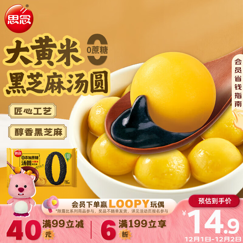 思念大黄米汤圆黑芝麻400g约33只 下午茶早餐速冻甜品元宵