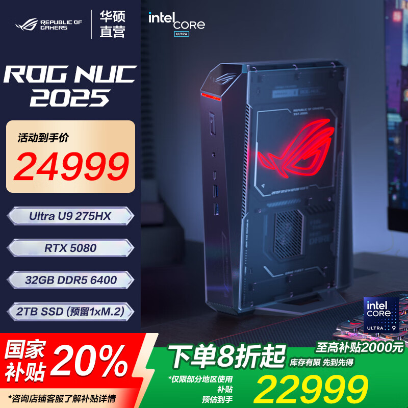 ROG NUC 2025 �羺��Ϸmini�����������Ը�����AĮʽ����(Ultra 9-275HX 32G 2TB RTX5080) 22499.1Ԫ