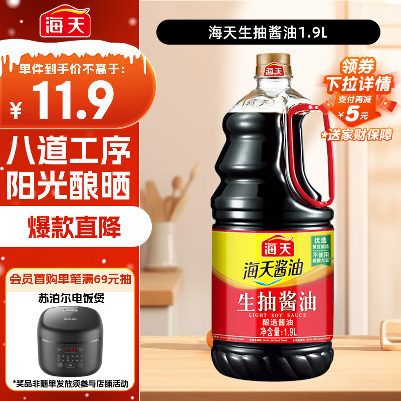 海天 生抽酱油1.9L 【酿造酱油】经典系列 原粒黄豆点蘸提鲜凉拌