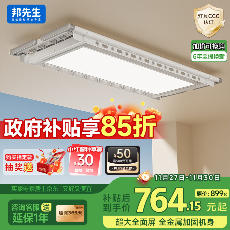 邦先生超薄隐形嵌入式电动晾衣架全自动智能米家智联伸缩晾衣机M18A