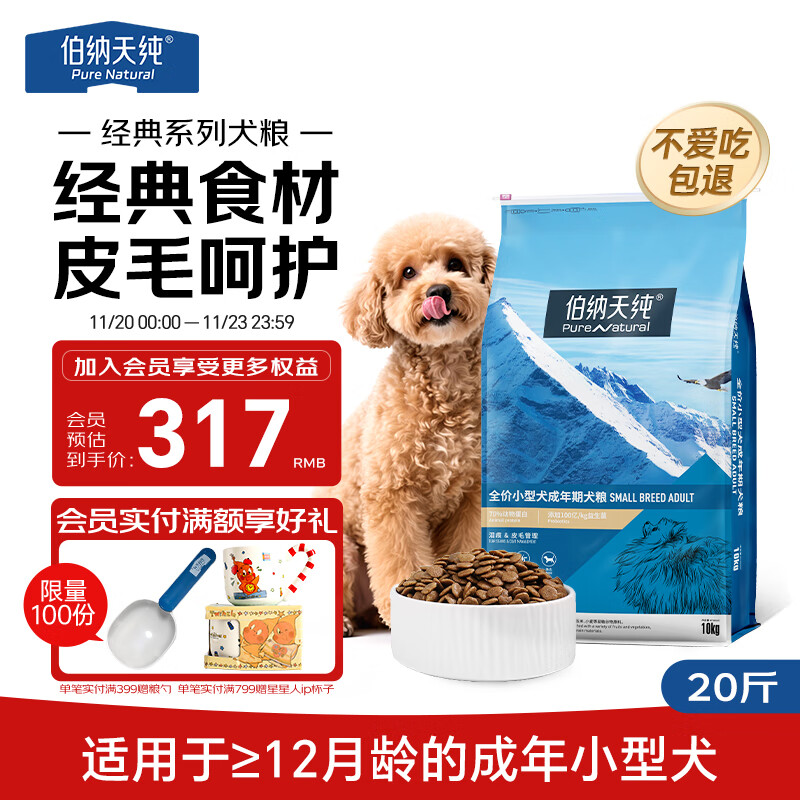 伯纳天纯经典系列小型犬12月龄以上成年期柯基泰迪比熊通用犬粮10kg/20斤 