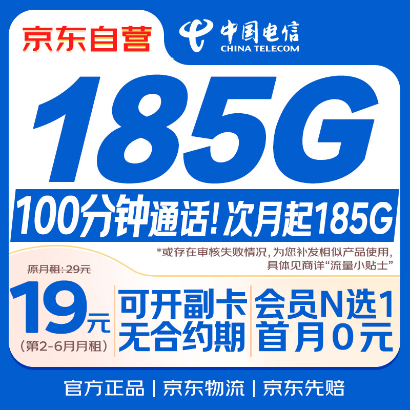 中国电信流量卡19元月租全国通用无限超大王手机5G纯上网电话星卡长期非无限永久终身
