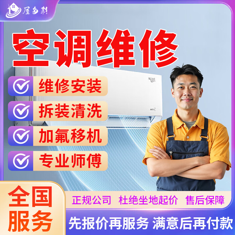 京东同城空调维修拆装空调安装移机清洗加氟雪种上门服务中央柜机空调不制热风管机天花机维修安装拆机除预约 空调维修服务