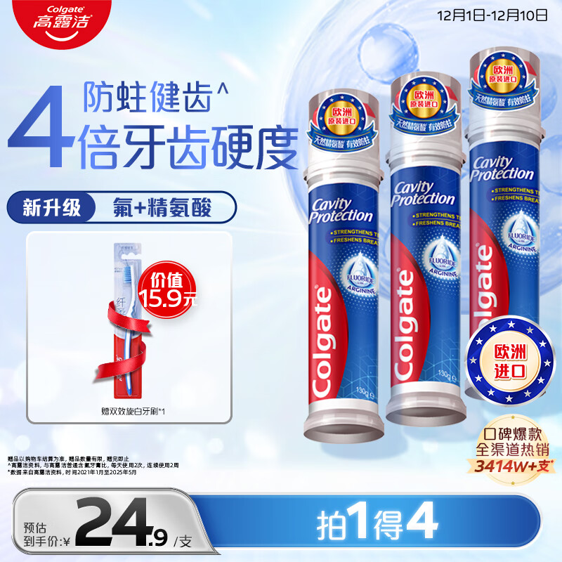 高露洁（Colgate）【孙颖莎同款】欧洲进口卓效防蛀直立按压泵式牙膏130g*3含氟健齿