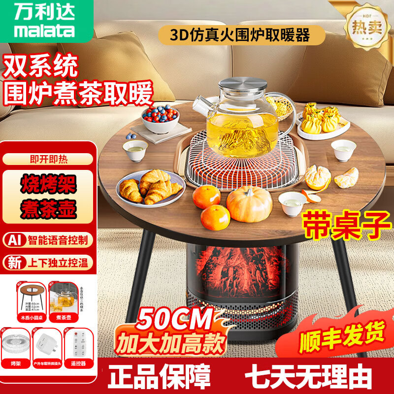 ?天呐！万利达围炉煮茶取暖器套装，让你秋冬温暖又惬意！智能语音超方便，还能煮茶烧烤，太划算了?