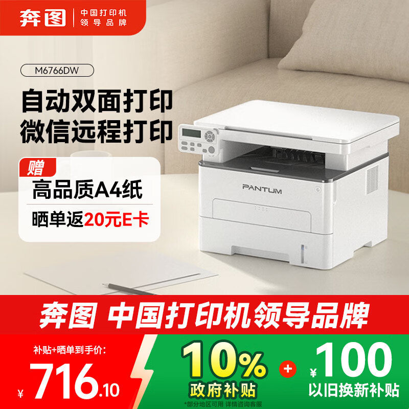 ͼPANTUMM6766DWӡð칫 Զ˫ӡ ӡɨһ ֻҵӡ 809.1Ԫ()