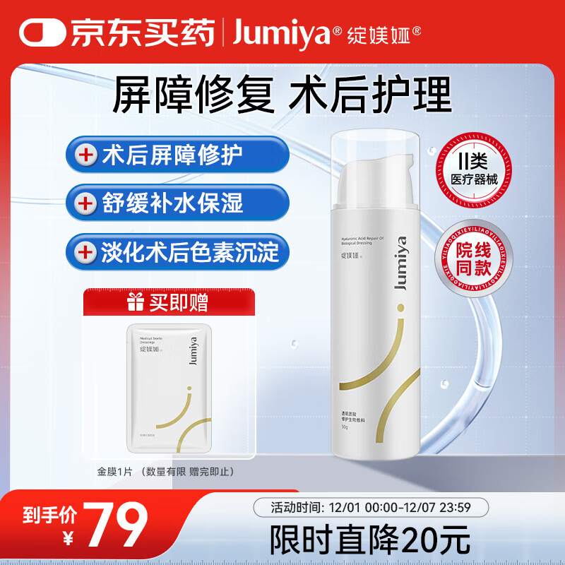 绽媄娅 医用透明质酸修护生物敷料 50g